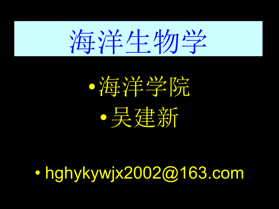 海洋生物学第八章绿藻门高等教学_第1页