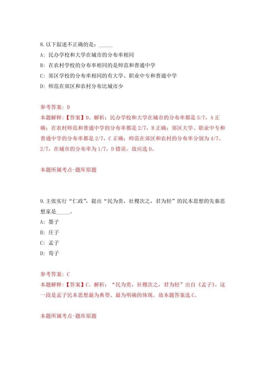 2021年12月江苏省泰兴市2021年公开招考56名社区工作人员模拟考核试卷含答案[9]_第5页