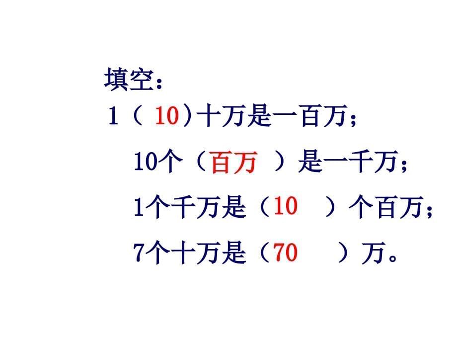 北师大新版四年级数学上册总复习课件1_第5页