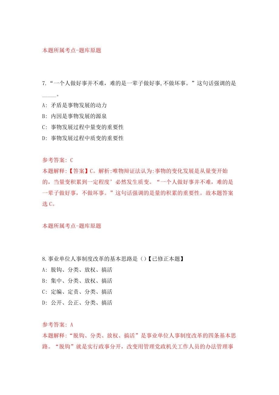 2021年12月广西南宁市兴宁区卫生健康局外聘工作人员招聘1人模拟考核试卷含答案[7]_第5页