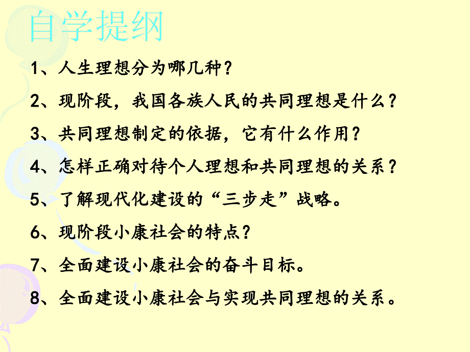 鲁教版九年级第四单元第十课第一项目共同理想_共同使命（共25张PPT）_第3页