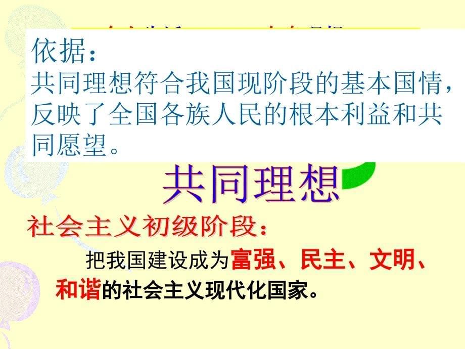 鲁教版九年级第四单元第十课第一项目共同理想_共同使命（共25张PPT）_第5页