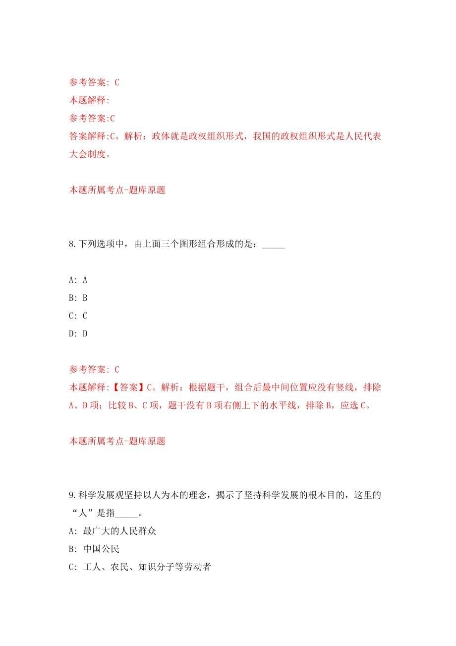 2021年12月江苏苏州高新区阳山护理院招考聘用工作人员2人模拟考核试卷含答案[5]_第5页