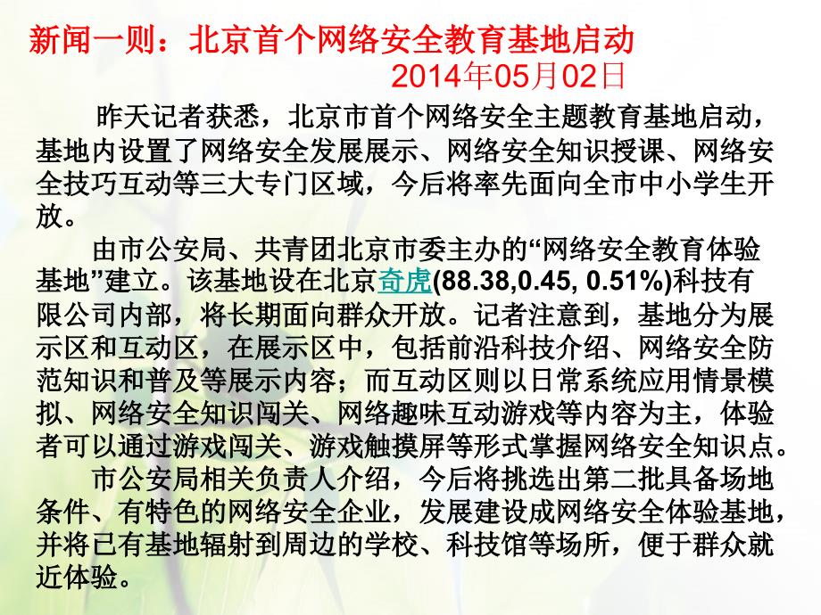 网络安全主题班会课件.ppt_第2页