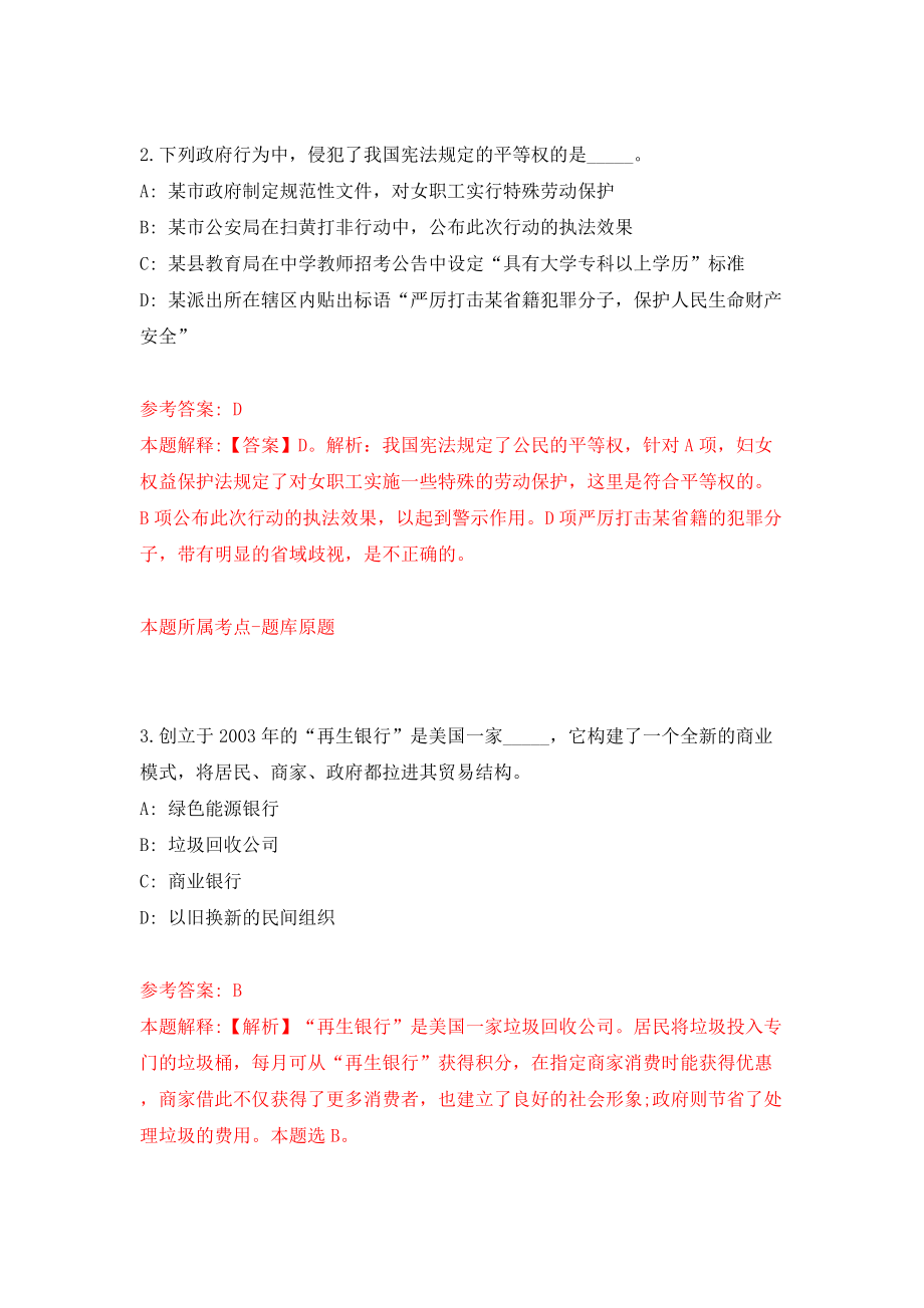 福建省宁德市海洋与渔业局招考1名劳务派遣人员模拟考试练习卷及答案(第1套)_第2页