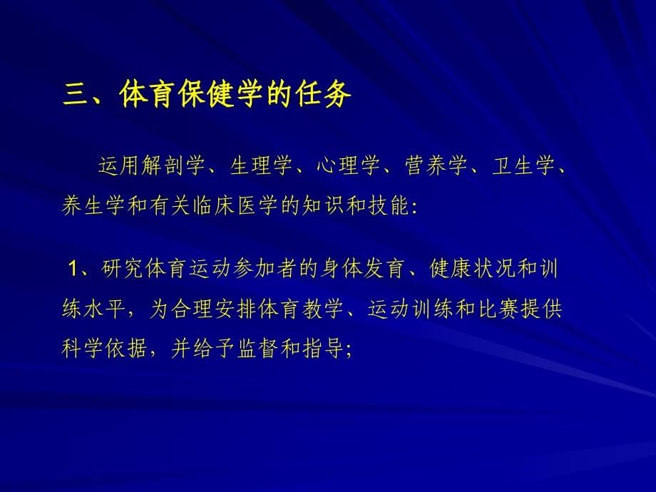 高校体育保健学全套ppt课件_第5页