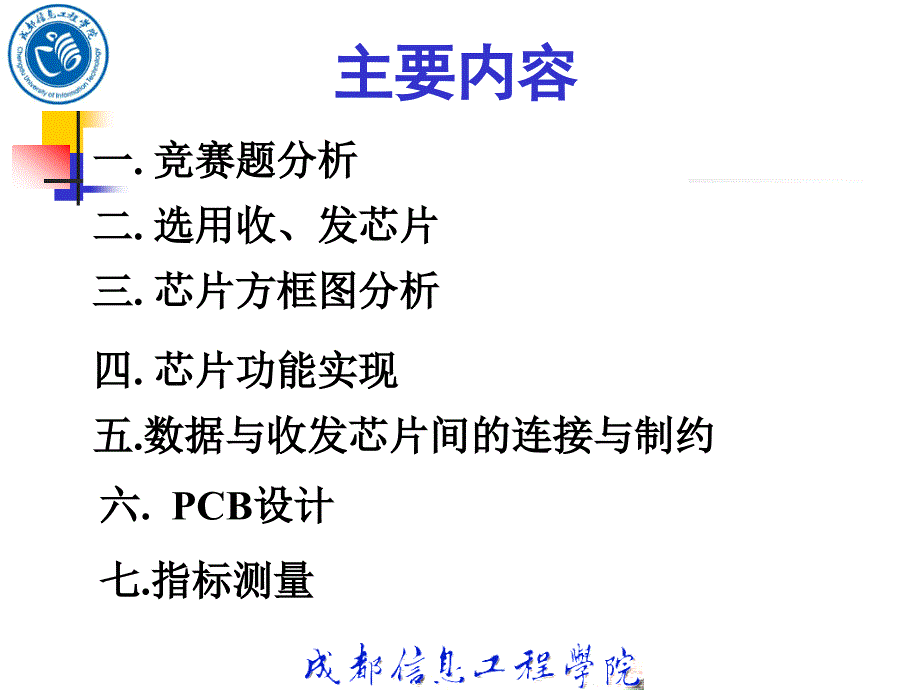 电子设计RF训专题二_第3页