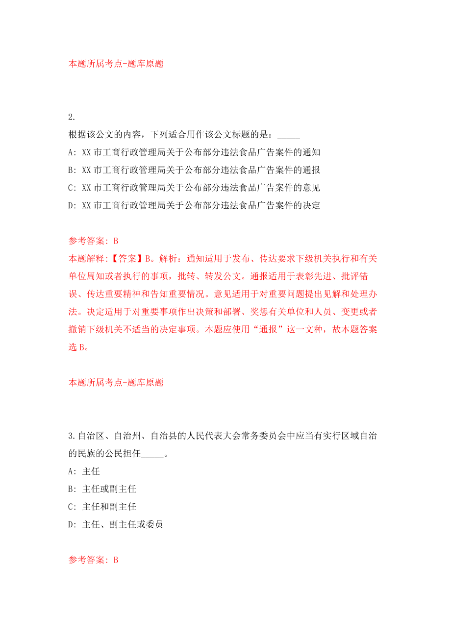 2021年12月安徽合肥经济技术开发区招考聘用社区工作者62人模拟考核试卷含答案[7]_第2页