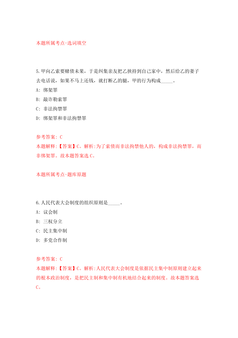 2021年12月安徽合肥经济技术开发区招考聘用社区工作者62人模拟考核试卷含答案[7]_第4页