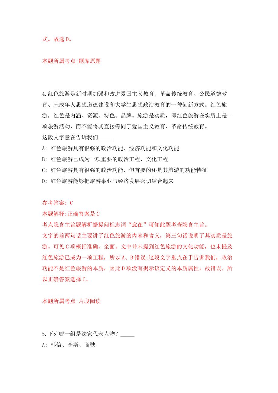 2021年12月广西北流市残疾人联合会镇社区残疾专职委员招考聘用模拟考核试卷含答案[0]_第3页