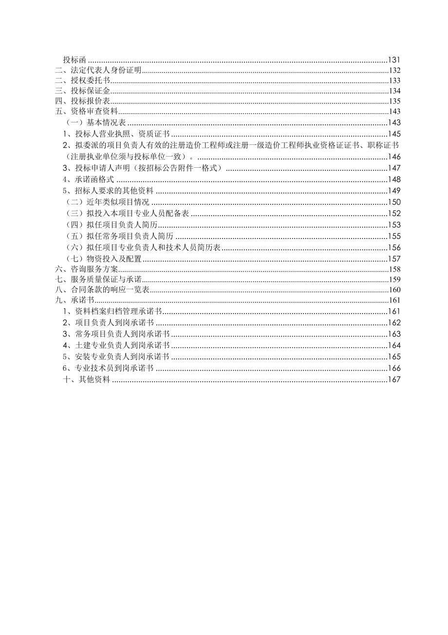 城际工程造价咨询服务项目招标文件_第4页