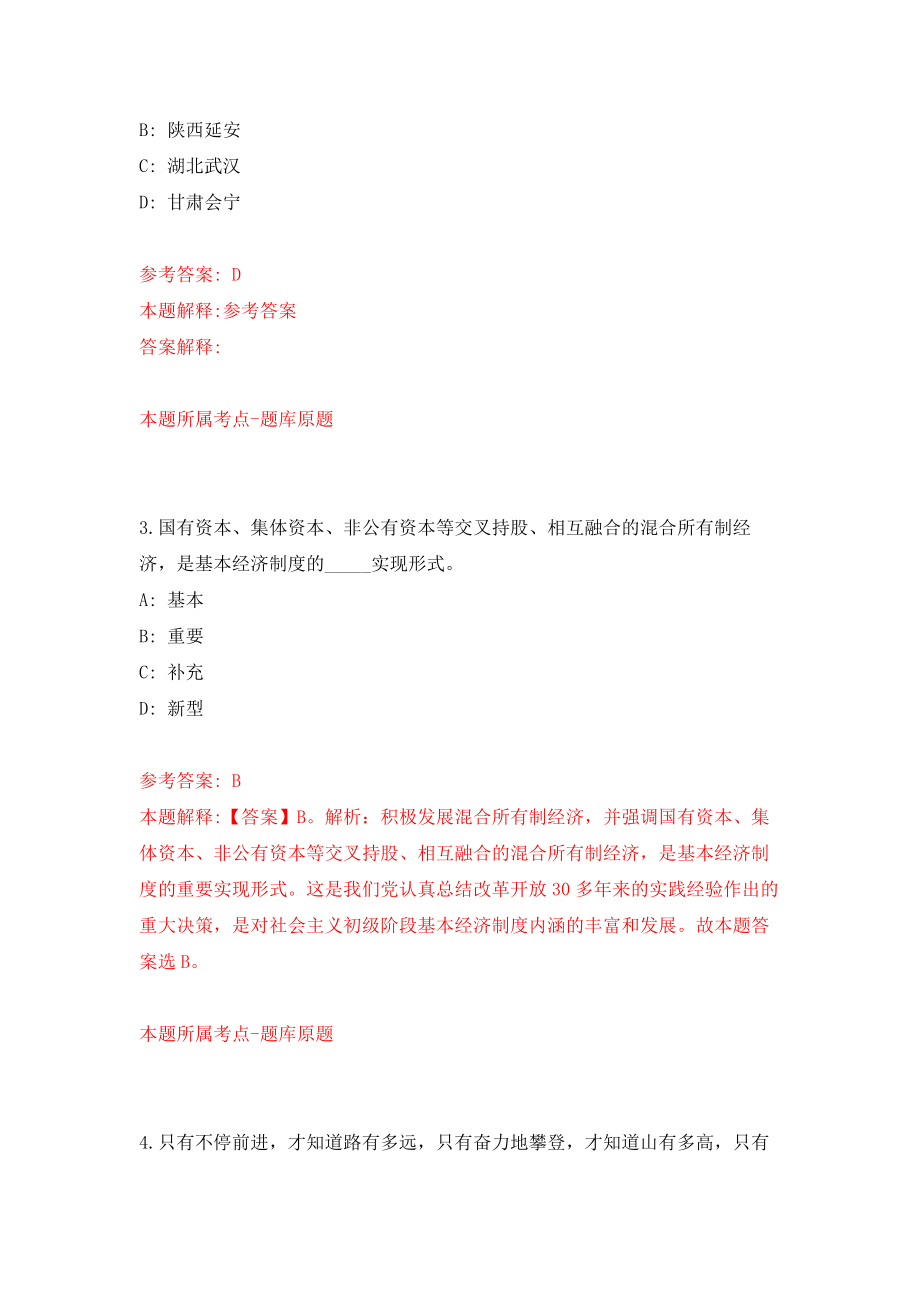 浙江丽水松阳县人民法院招录司法雇员3人（自我检测）模拟卷0_第2页