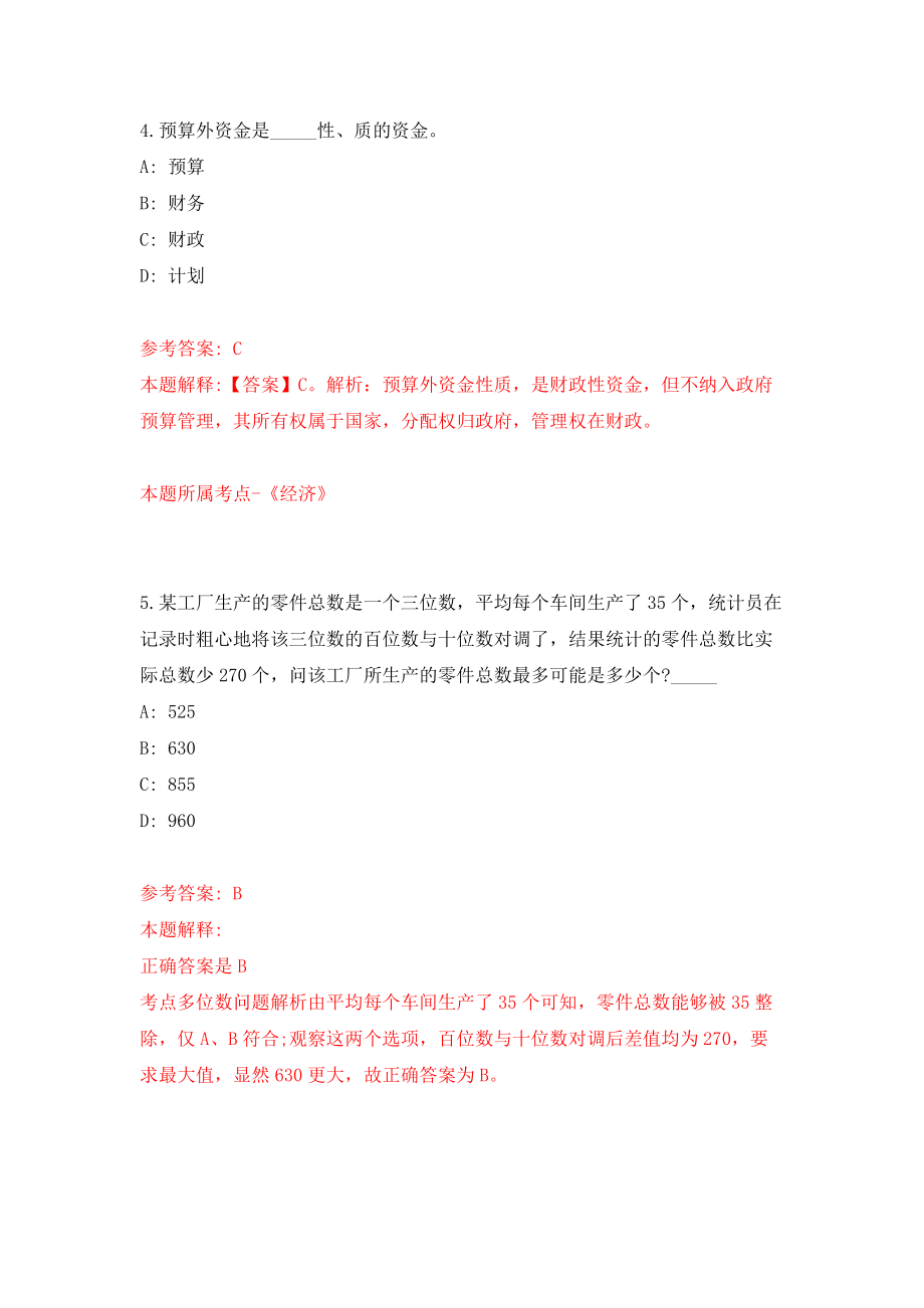 2021年12月2022年上海体育学院招考聘用77人模拟考核试卷含答案[1]_第3页