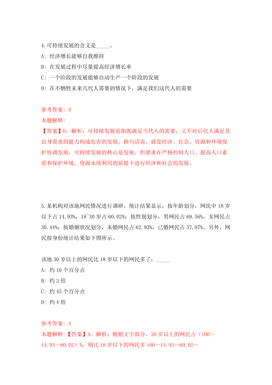 2021年12月广西来宾市武宣县征地拆迁建设工作指挥部综合办公室招考聘用模拟考核试卷含答案[6]_第3页