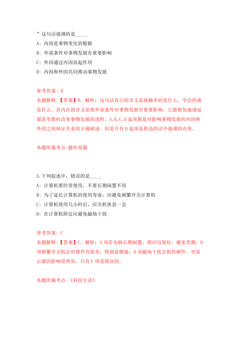 福建泉州海西纺织新材料工业技术晋江研究院招考聘用模拟考试练习卷及答案(第3卷)_第2页