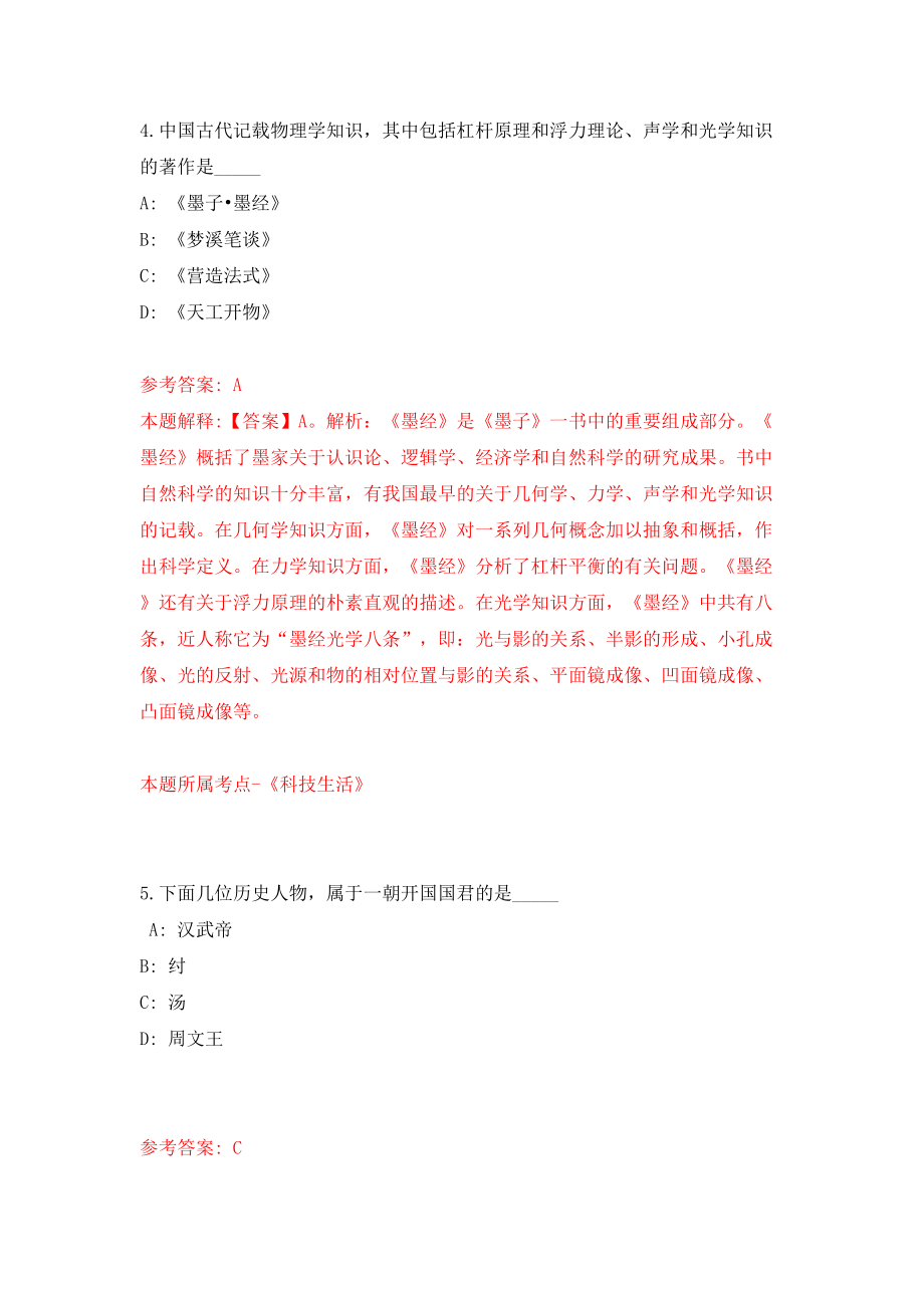 福建泉州海西纺织新材料工业技术晋江研究院招考聘用模拟考试练习卷及答案(第3卷)_第3页