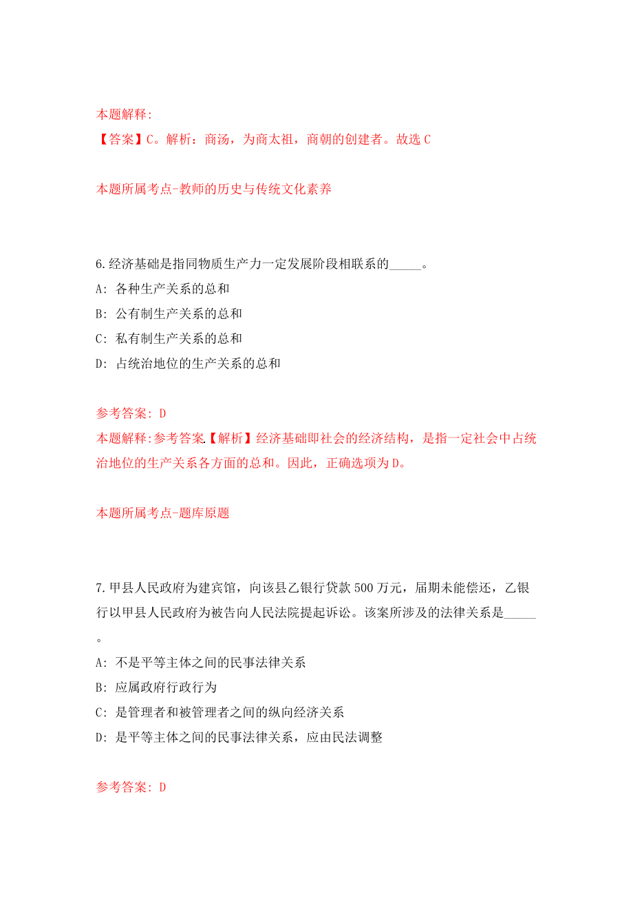 福建泉州海西纺织新材料工业技术晋江研究院招考聘用模拟考试练习卷及答案(第3卷)_第4页