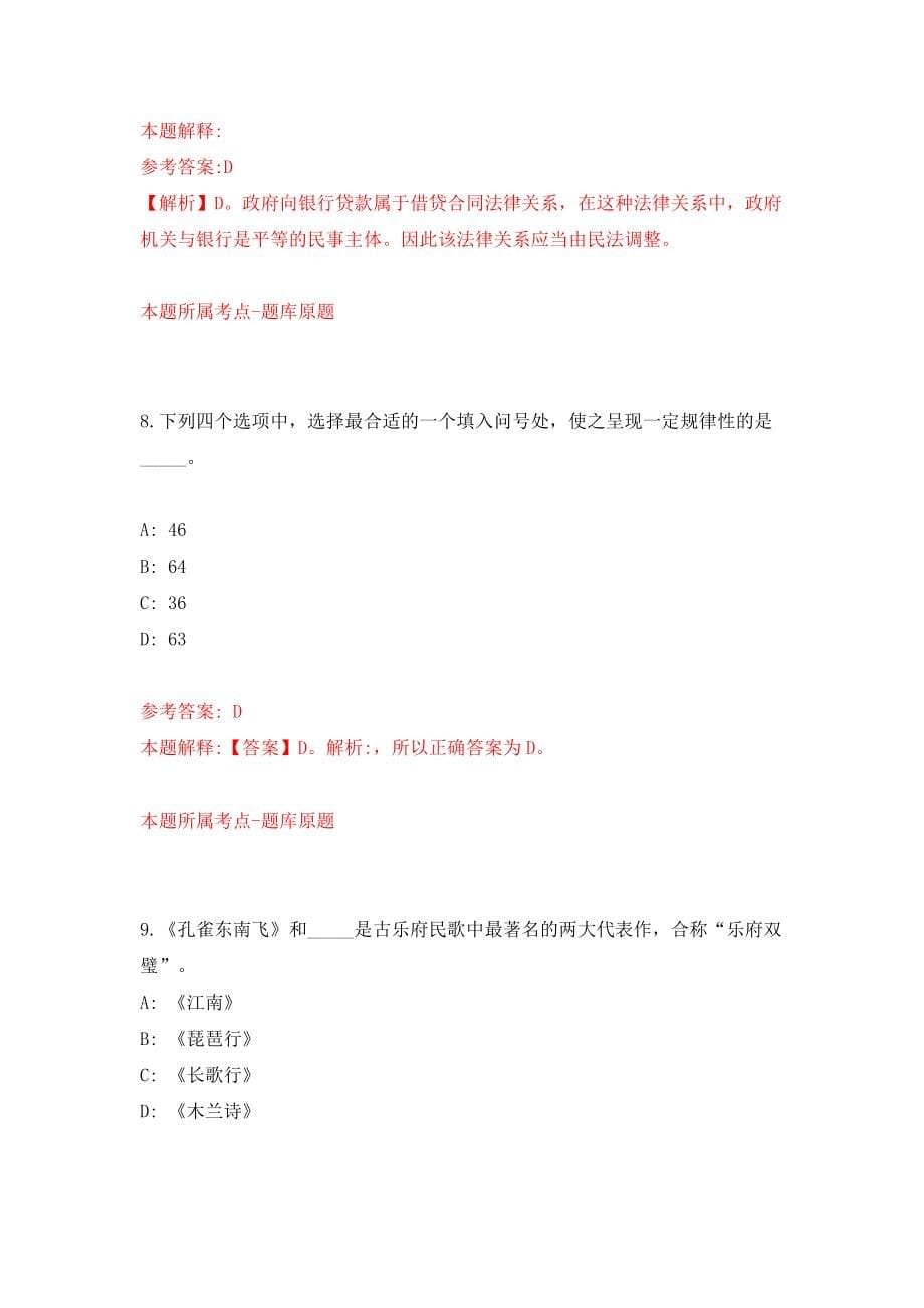 福建泉州海西纺织新材料工业技术晋江研究院招考聘用模拟考试练习卷及答案(第3卷)_第5页