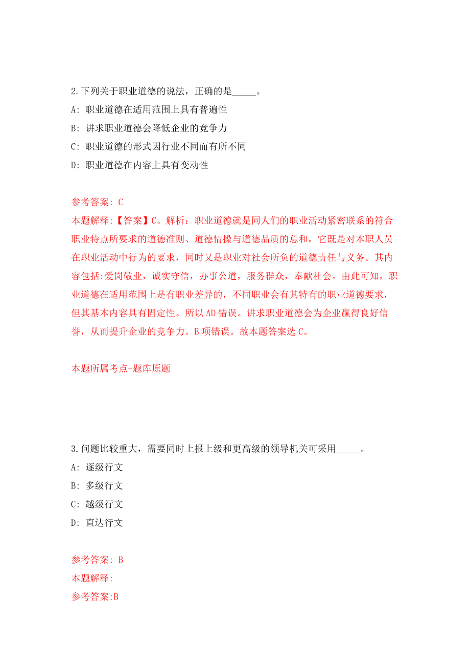 黑龙江省大庆市让胡路区街道社区关于公开招考127名专职网格员（自我检测）模拟卷（第8次）_第2页