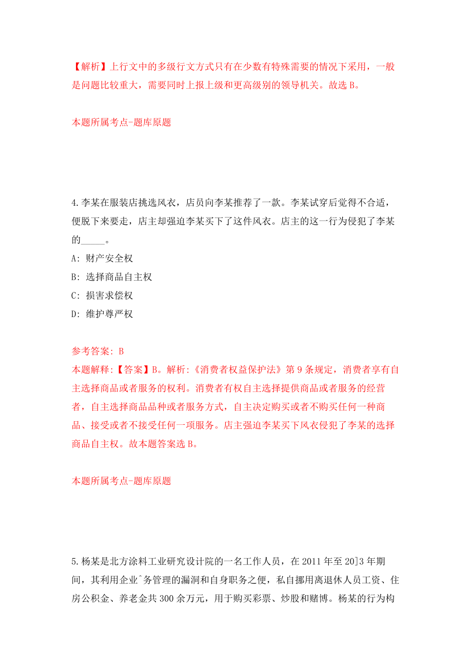 黑龙江省大庆市让胡路区街道社区关于公开招考127名专职网格员（自我检测）模拟卷（第8次）_第3页