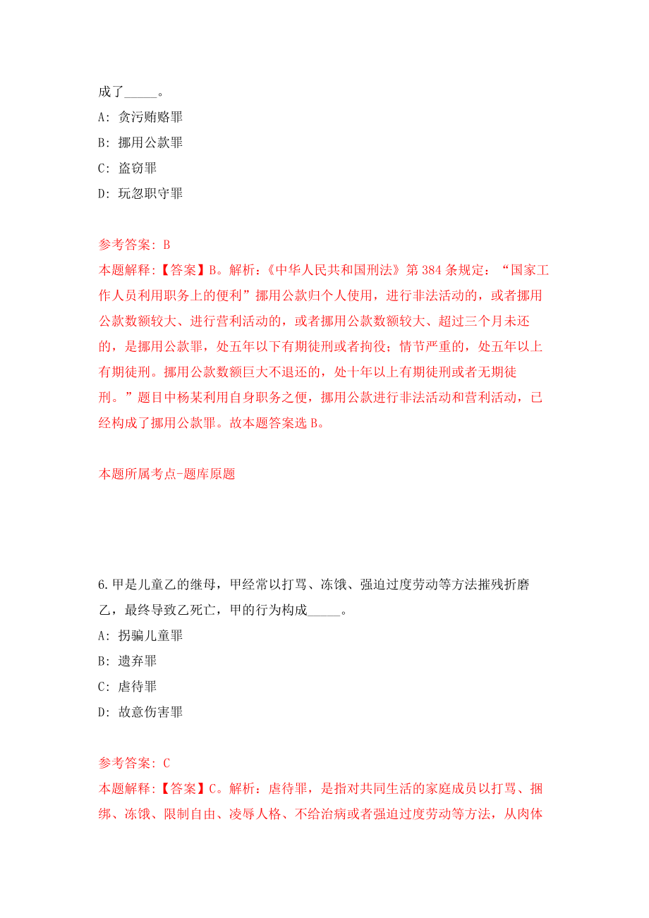 黑龙江省大庆市让胡路区街道社区关于公开招考127名专职网格员（自我检测）模拟卷（第8次）_第4页