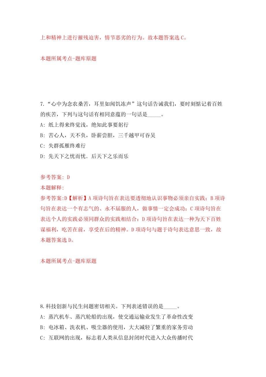 黑龙江省大庆市让胡路区街道社区关于公开招考127名专职网格员（自我检测）模拟卷（第8次）_第5页