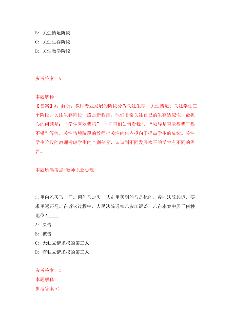 2021年12月广西东盟技术转移中心公开招聘2人模拟考核试卷含答案[2]_第2页