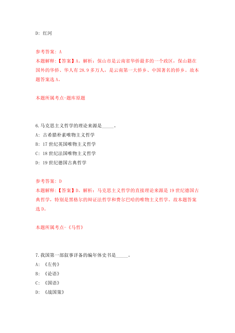 2021年12月广西东盟技术转移中心公开招聘2人模拟考核试卷含答案[2]_第4页