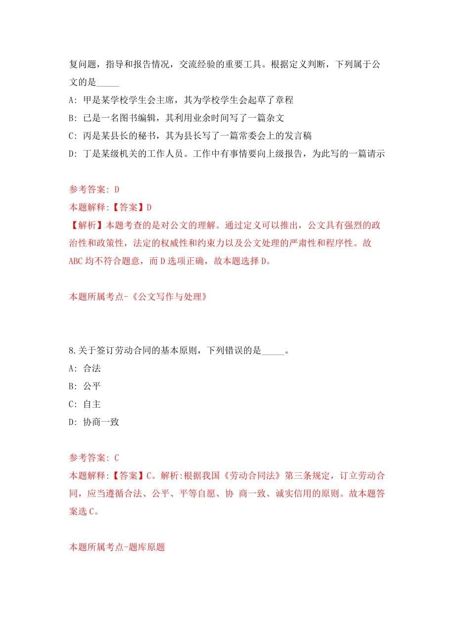 福建厦门工学院政务处专员公开招聘1人模拟考试练习卷及答案(第2版)_第5页