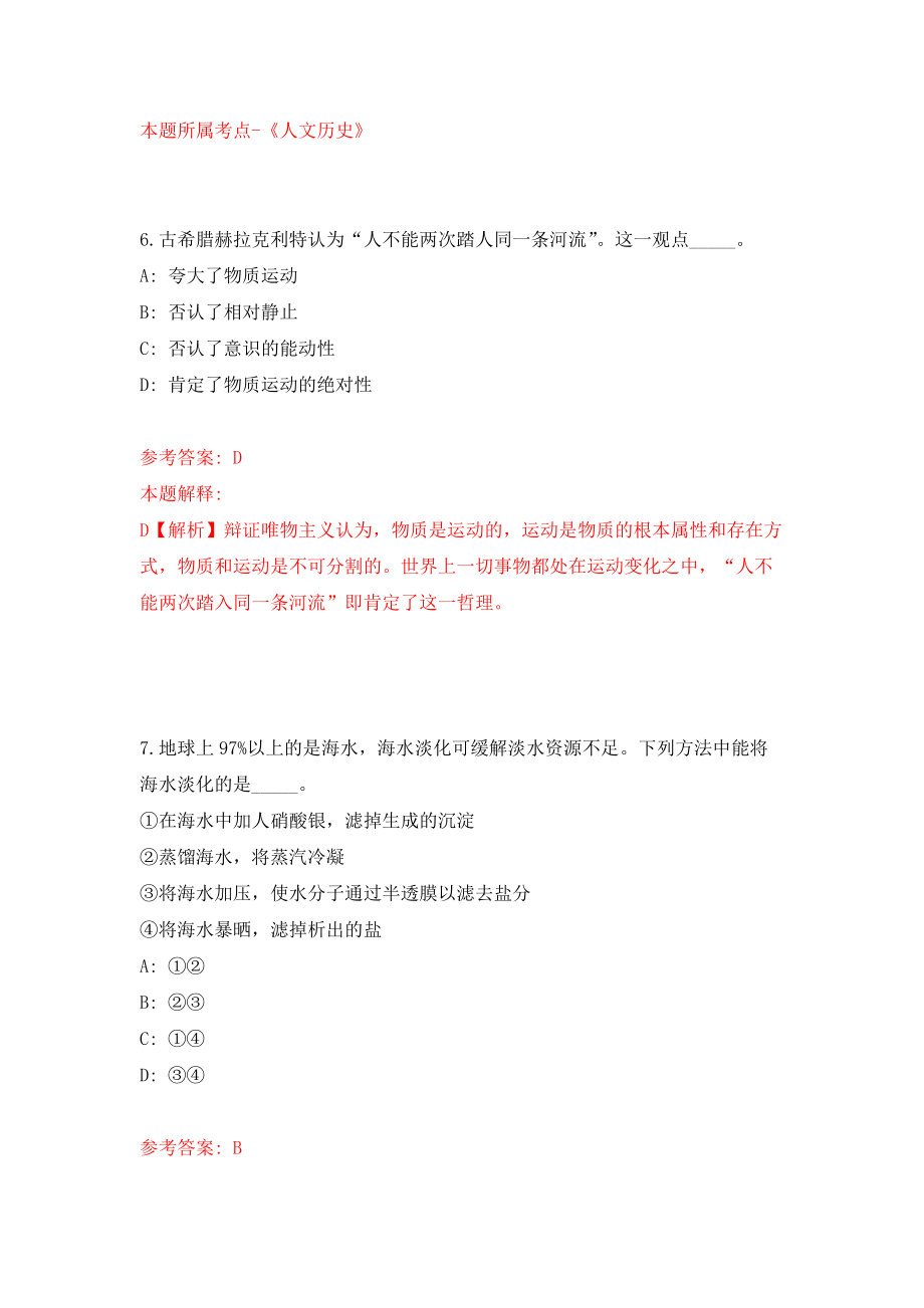 2021年12月四川省农业科学院遥感与数字农业研究所农业绿色发展中心招考聘用模拟考核试卷含答案[4]_第4页