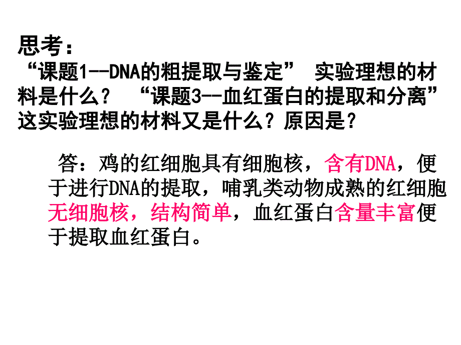 血红蛋白的分离和提取_第2页