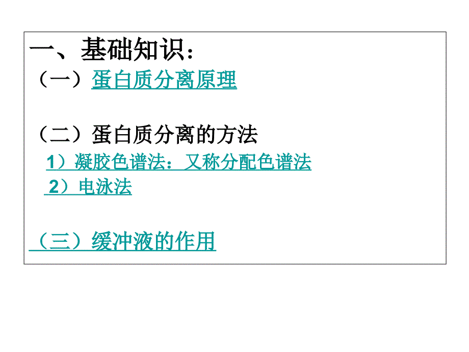 血红蛋白的分离和提取_第3页