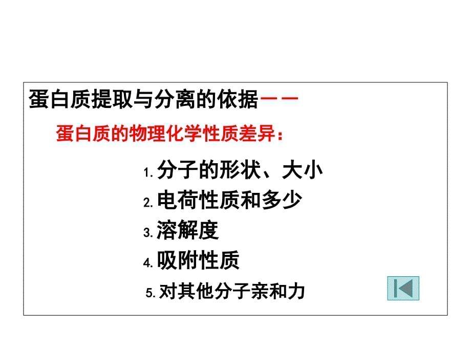 血红蛋白的分离和提取_第5页