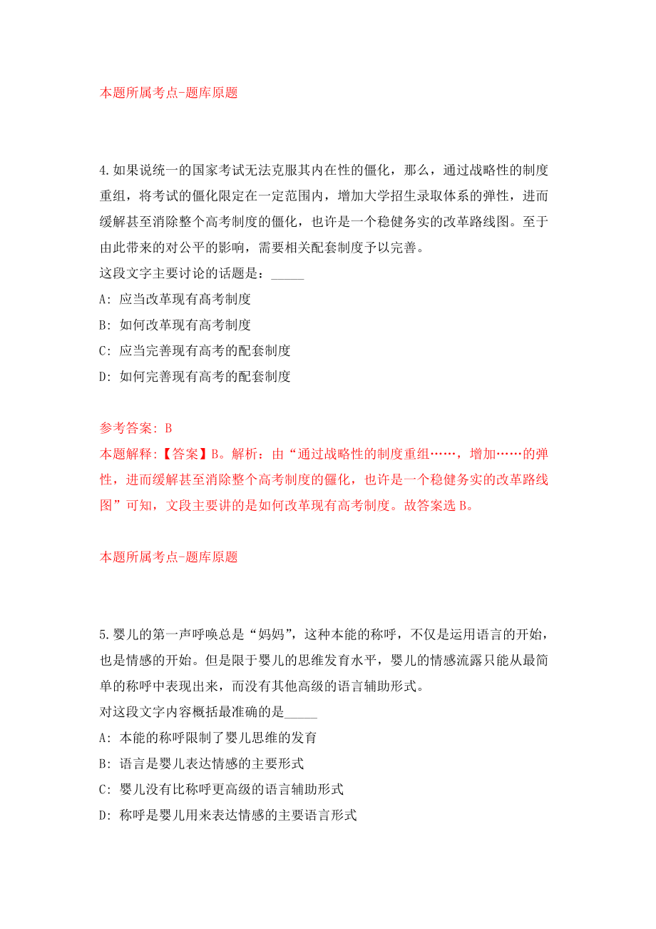 2021年12月广州市荔湾区昌华街道2021年公开招考1名妇联工作人员模拟考核试卷含答案[6]_第3页