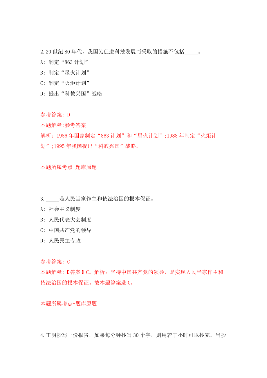 2021年12月徐州市铜山区面向2022年毕业生招聘200名教师模拟考核试卷含答案[4]_第2页