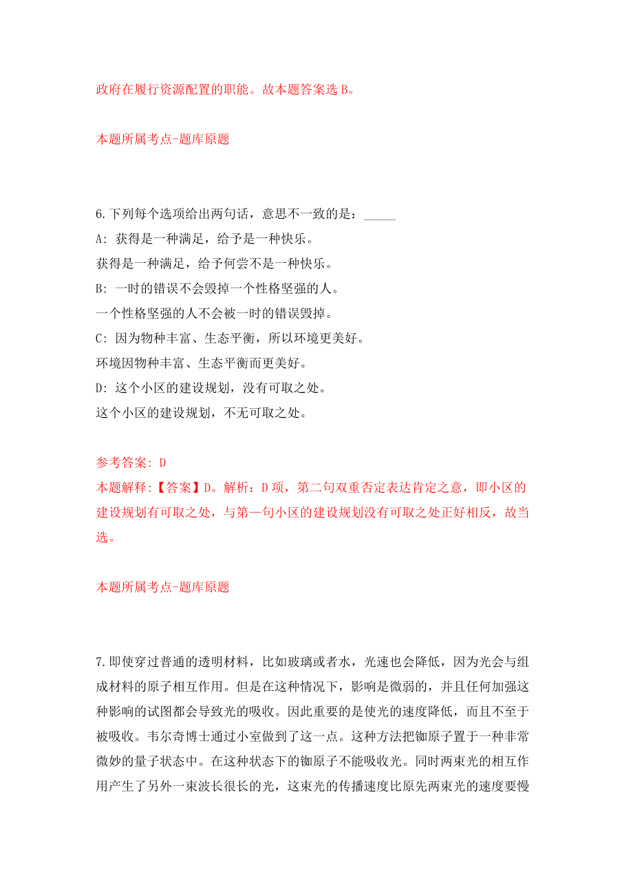 2021年12月徐州市铜山区面向2022年毕业生招聘200名教师模拟考核试卷含答案[4]_第4页