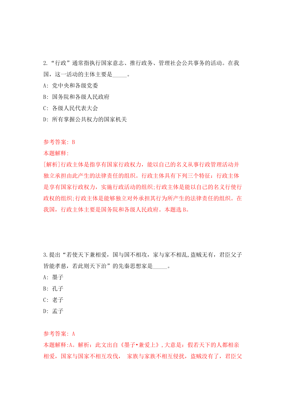 福建厦门市松柏中学招考聘用教师模拟考试练习卷及答案(第6次)_第2页