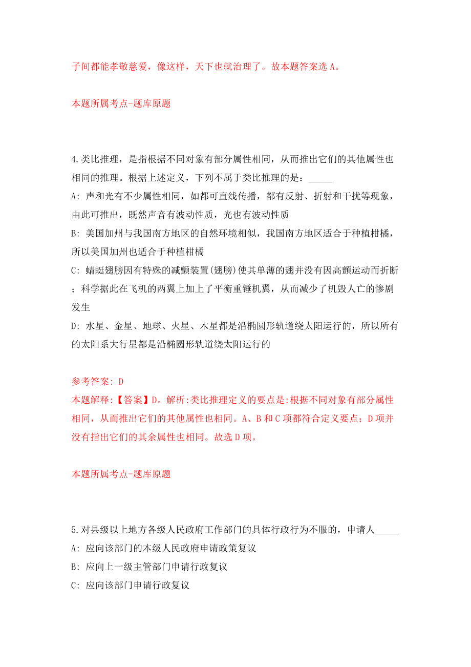 福建厦门市松柏中学招考聘用教师模拟考试练习卷及答案(第6次)_第3页