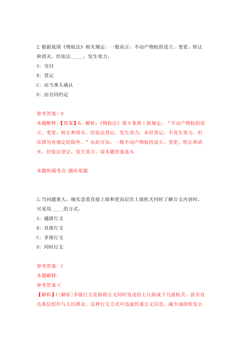 2021年12月广西玉林市福绵区城市管理监督局招考聘用协管员20人模拟考核试卷含答案[9]_第2页