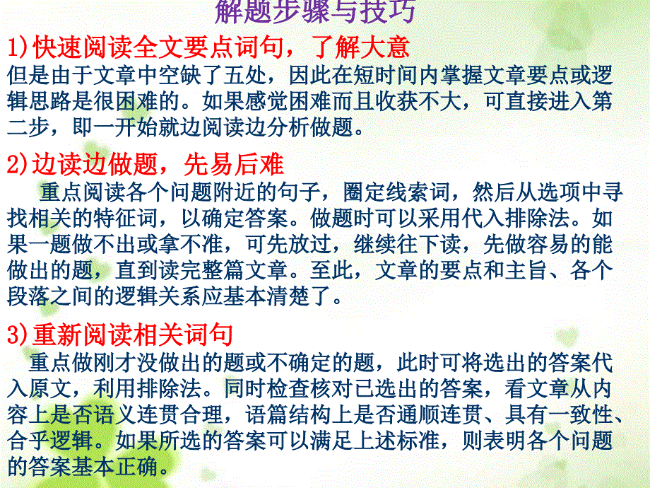 高考英语7选5课件---绝对经典系列_第3页