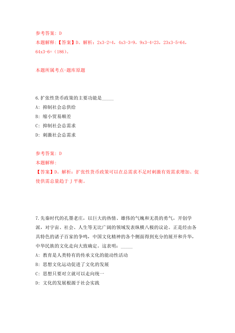 2021年12月广东韶关市始兴县青年就业见习基地招募见习人员14人（二十一）模拟考核试卷含答案[1]_第4页