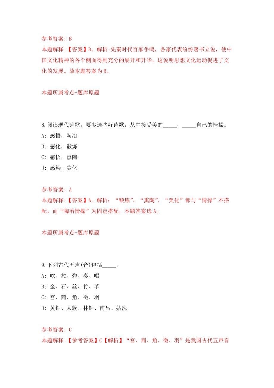 2021年12月广东韶关市始兴县青年就业见习基地招募见习人员14人（二十一）模拟考核试卷含答案[1]_第5页