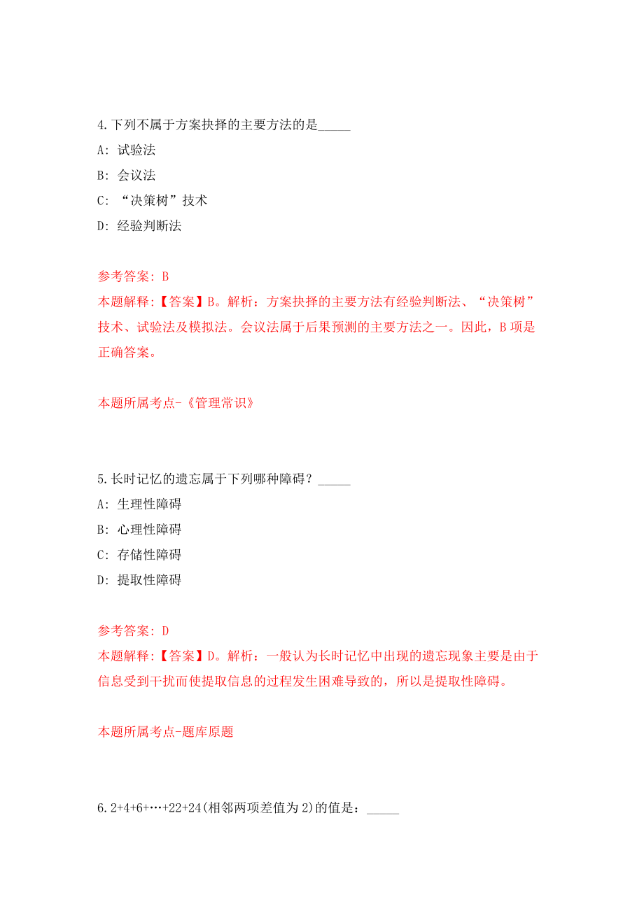 福建厦门市集美区后溪中学教师招考聘用模拟考试练习卷及答案(第5期)_第3页