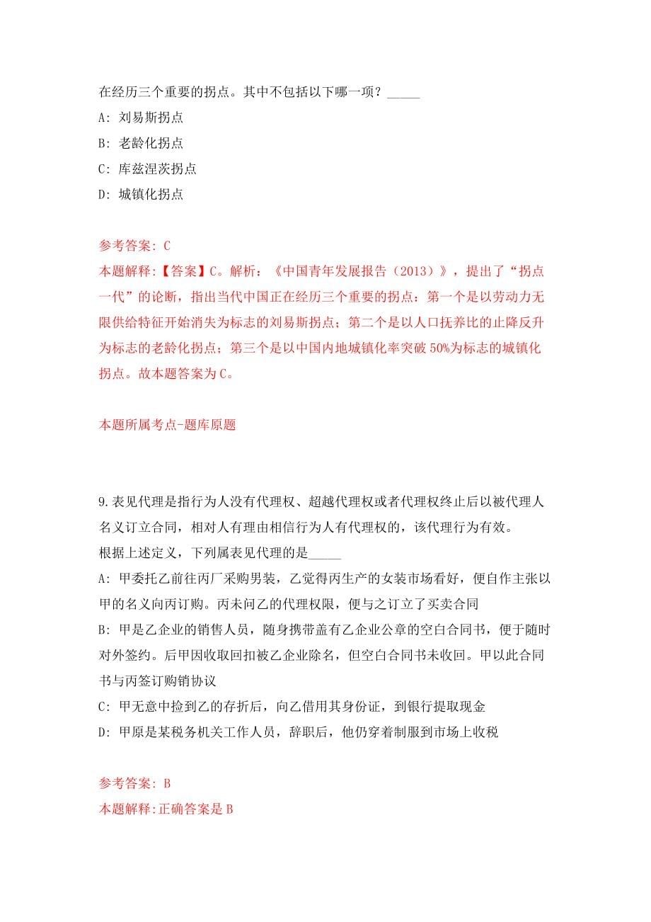 福建厦门市集美区后溪中学教师招考聘用模拟考试练习卷及答案(第5期)_第5页