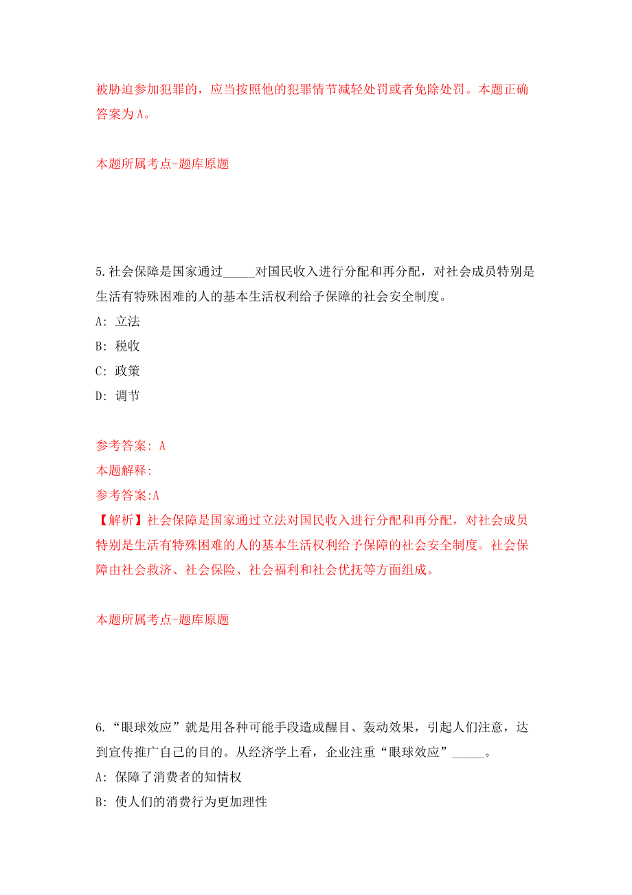 2021下半年浙江金华经济技术开发区面向退役优秀运动员招考聘用体育教师模拟考核试卷含答案[2]_第4页