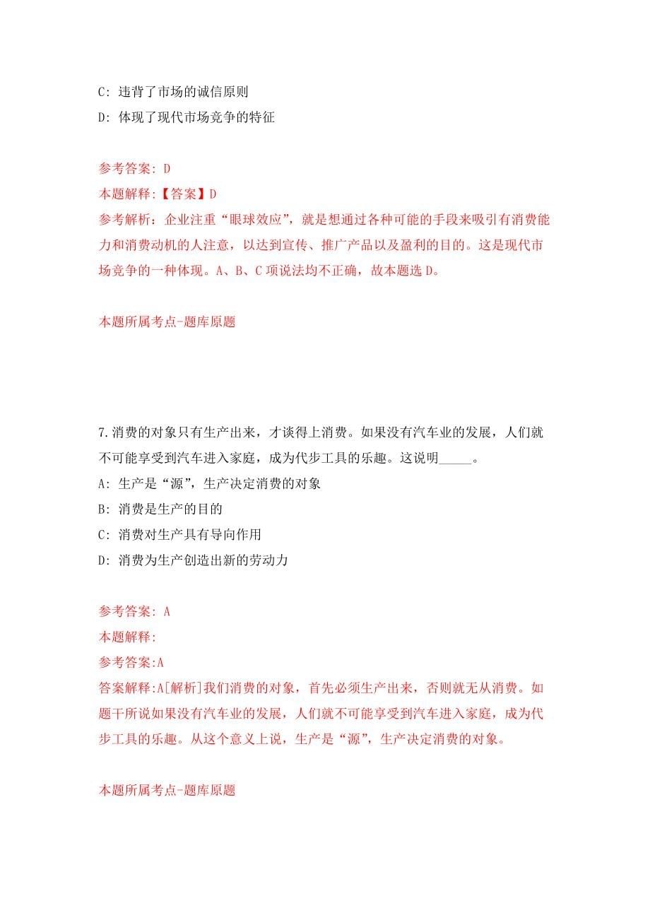 2021下半年浙江金华经济技术开发区面向退役优秀运动员招考聘用体育教师模拟考核试卷含答案[2]_第5页