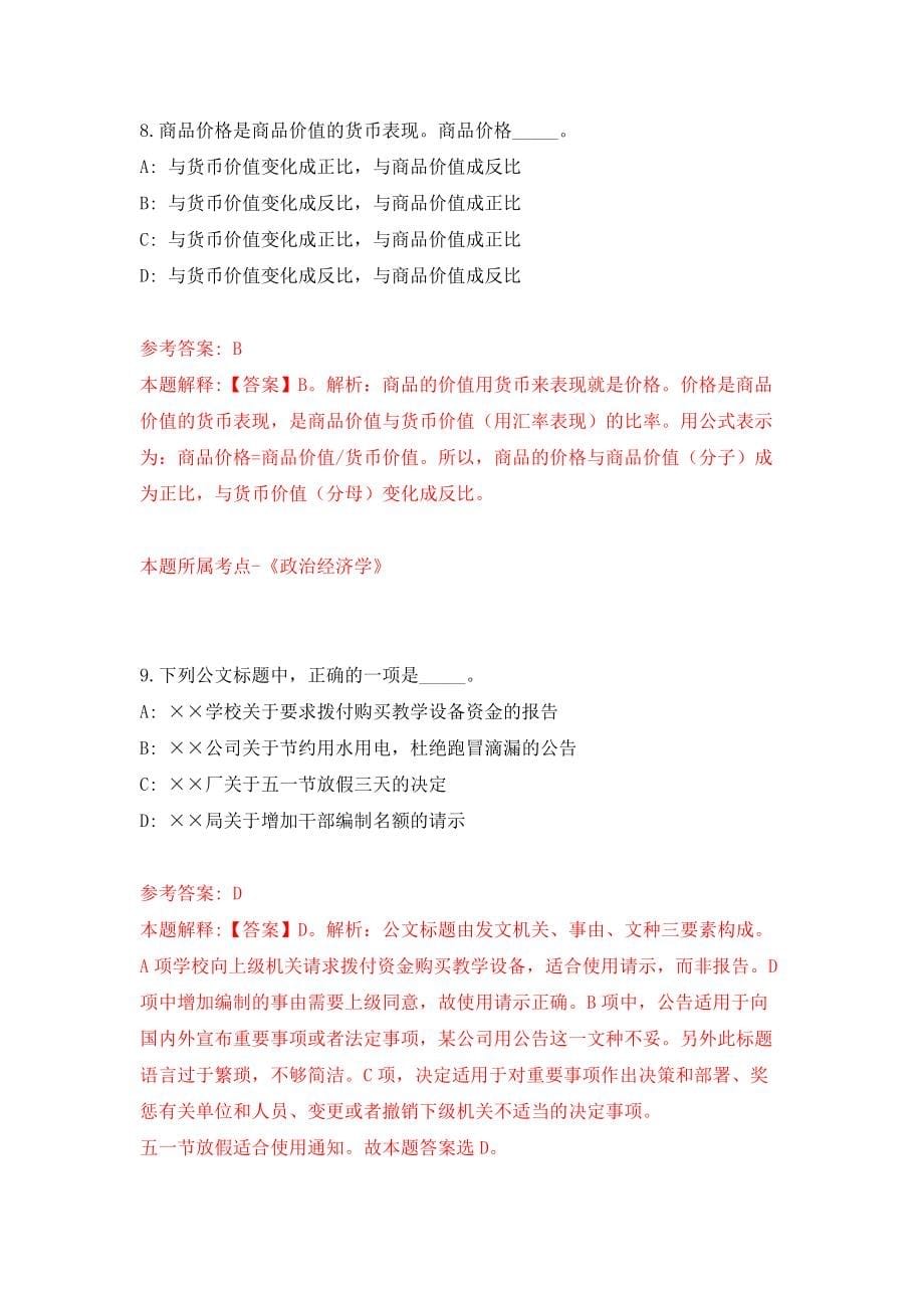 2021年12月广东广州黄埔区云埔街道办事处招考聘用专职组织员模拟考核试卷含答案[6]_第5页