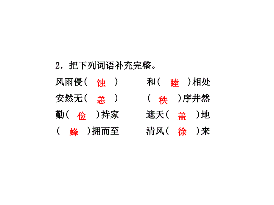 六年级下册语文课件第二组各具特色的民居第二课时人教新课标_第3页