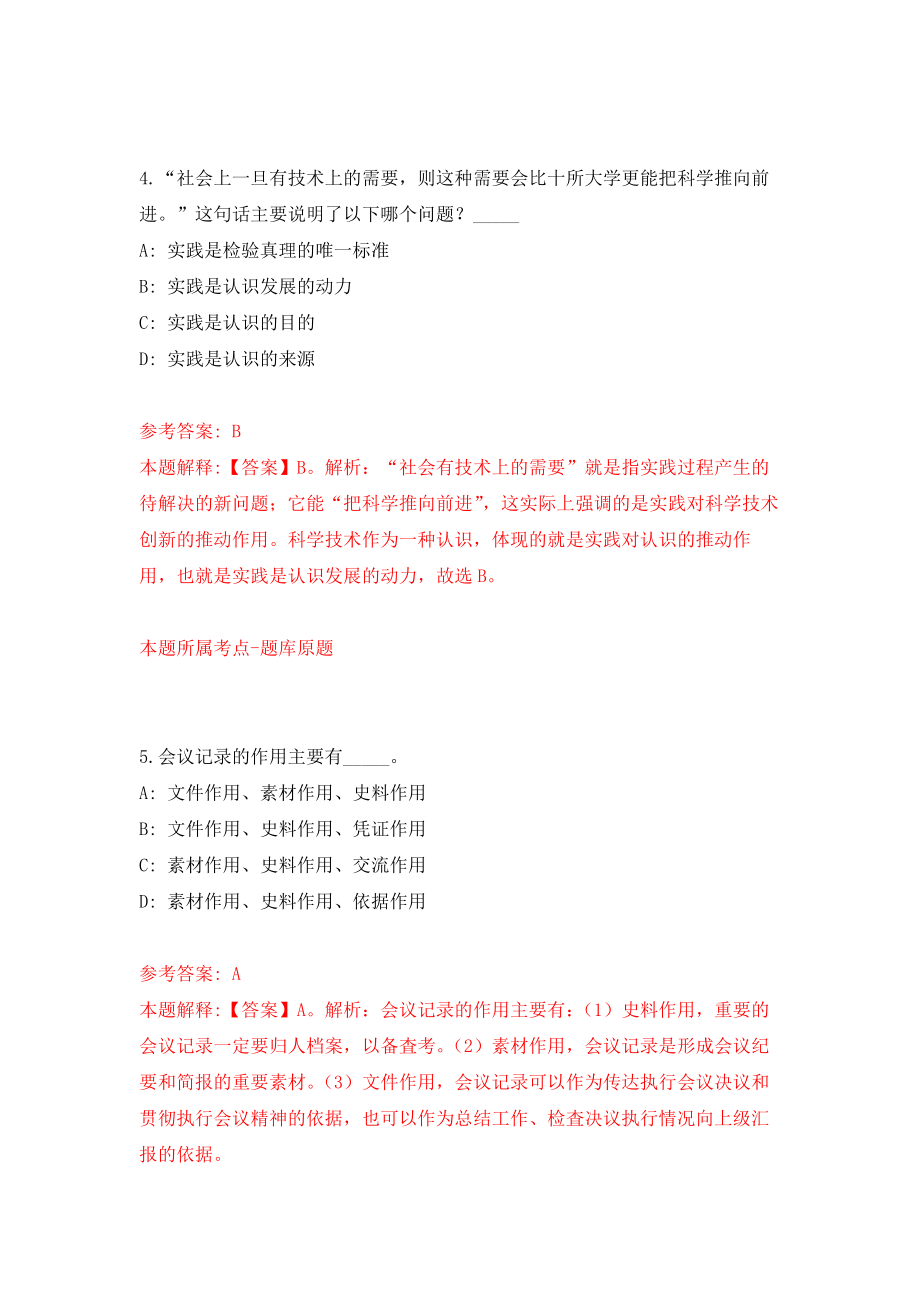 2021年12月广东省科学技术厅直属事业单位广东省实验动物监测所公开招聘13人模拟考核试卷含答案[8]_第3页