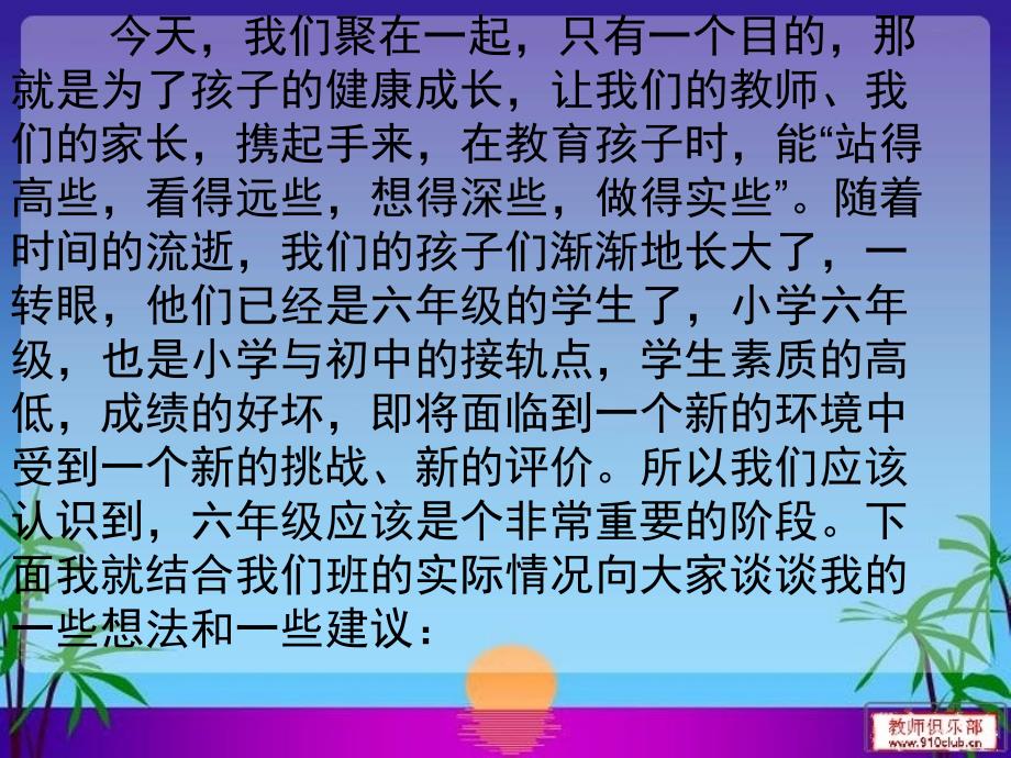 六年级第二学期开学初家长会课件分解_第3页